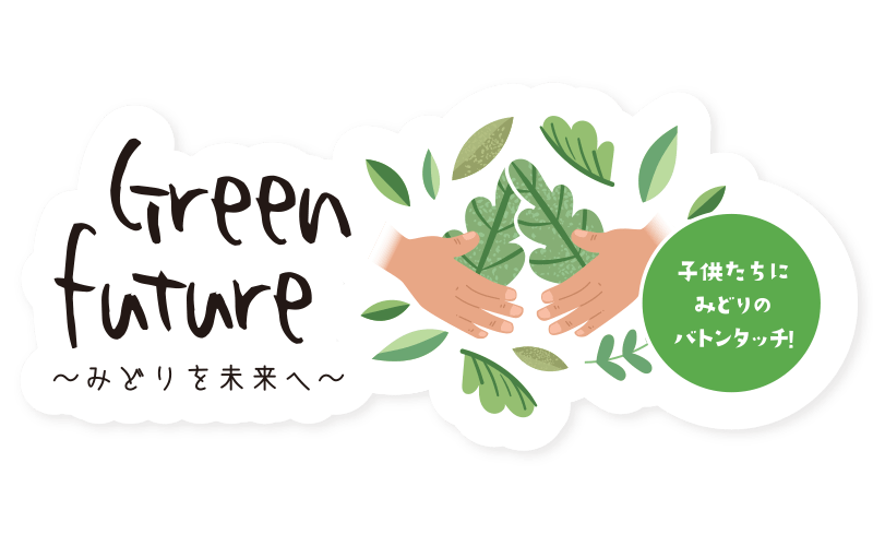 事業内容 採用情報 みどり産業