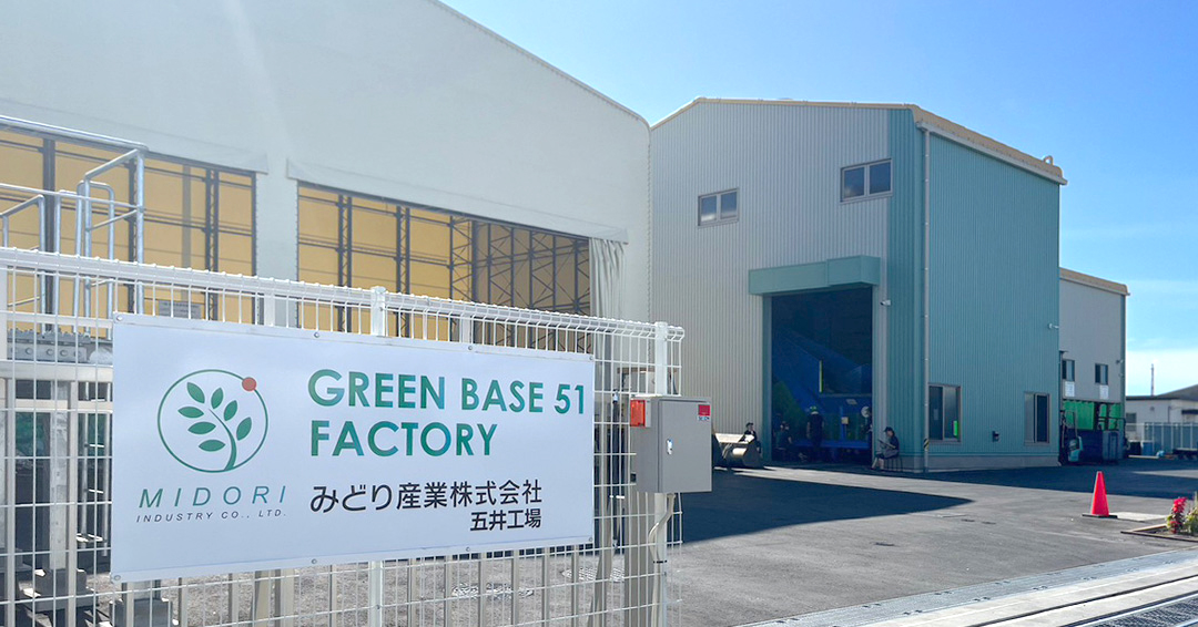 五井工場