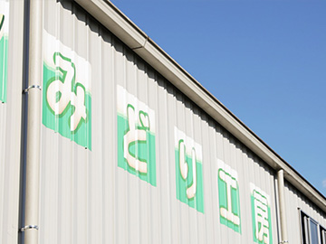 建屋
