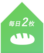 毎日２枚利用の食品製造会社