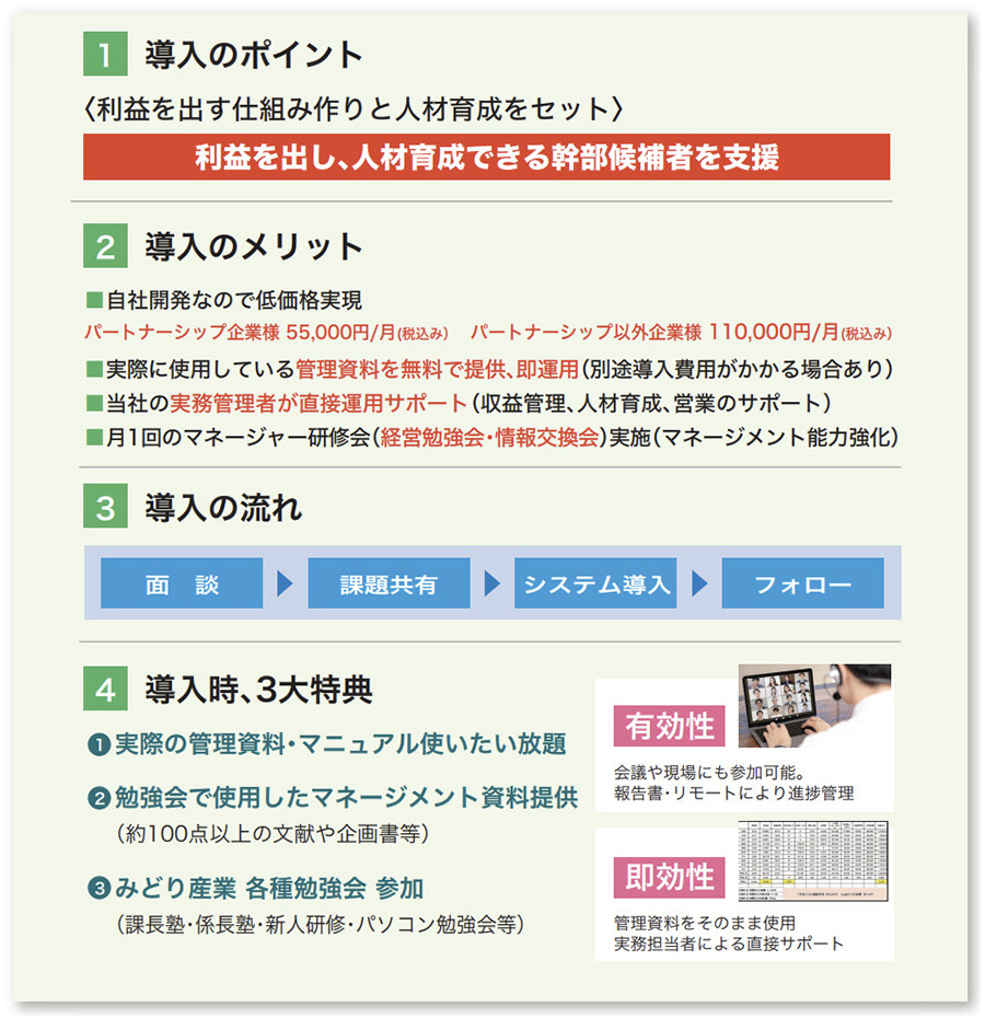 みどり産業マネージメントシステムパートナー企業様限定案内