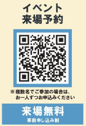 来場予約用QRコード