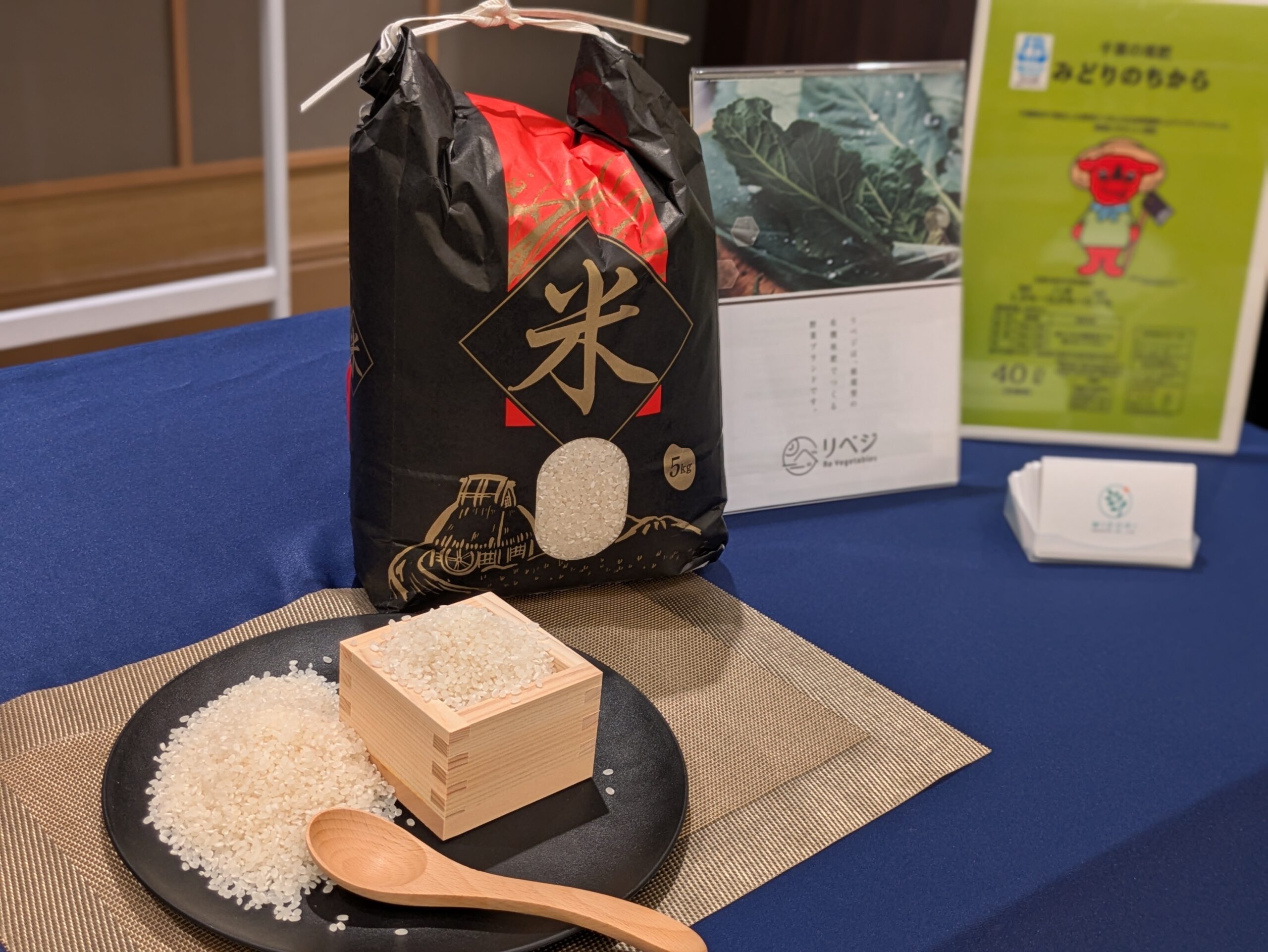お米の展示